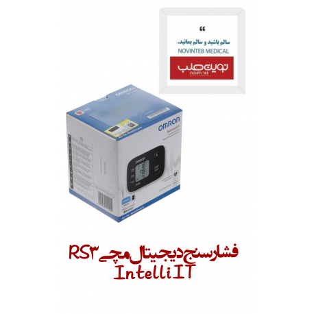 فشارسنج دیجیتال مچی امرن RS3 Intelli IT