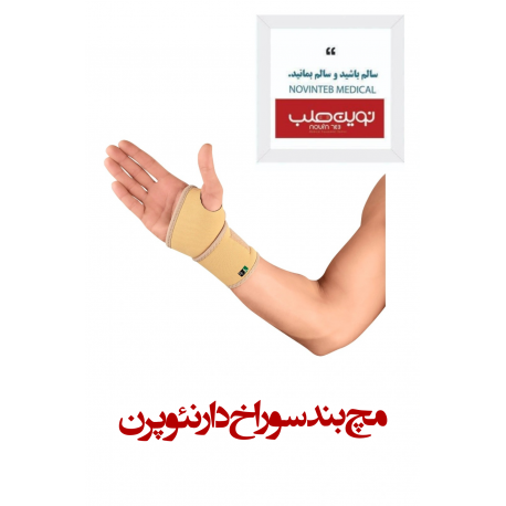 مچ بند سوراخ دار نئوپرن درمان طب فری سایز