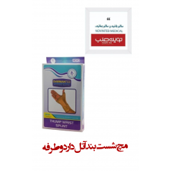 مچ شست بند آتل دار 2 طرفه درمان طب