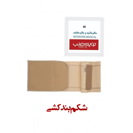 شکم بند کشی ضد حساسیت درمان طب کد 5015