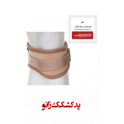 پد کشکک زانو درمان طب هانی کد 1017