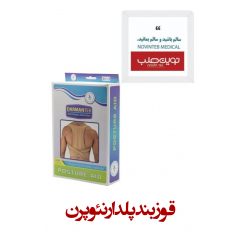 قوزبند پلدار نئوپرن درمان طب
