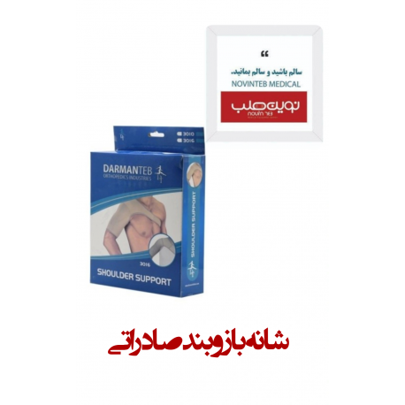 شانه بازو بند صادراتی درمان طب