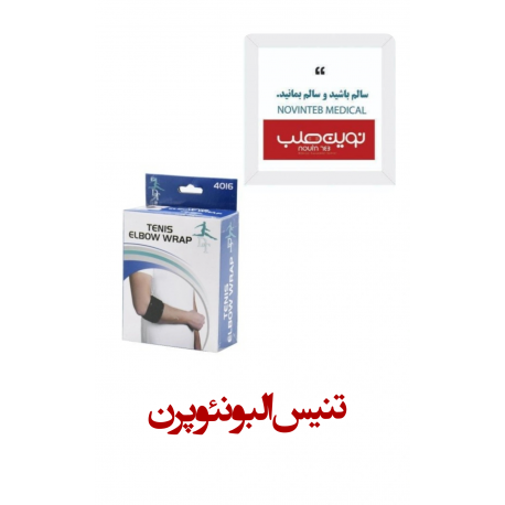 تنیس البو نئوپرن درمان طب کد 4016