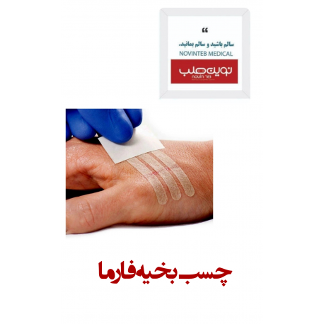چسب بخیه فابریک سایز 10*6
