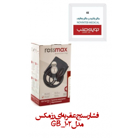 فشارسنج عقربه ای رزمکس مدل GB-102