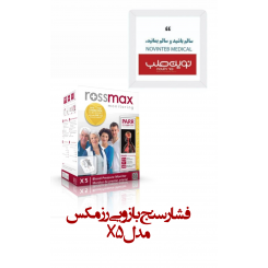 فشارسنج بازویی رزمکس X5 (فناوری PARR)