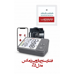 فشارسنج بازویی رزمکس Z5 (فناوری PARR)