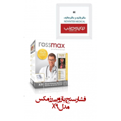 فشارسنج بازویی بیمارستانی رزمکس X9