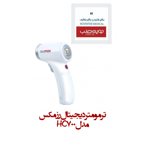 ترمومتر دیجیتالی رزمکس مدل HC700