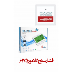 فشارسنج گلامور 6175