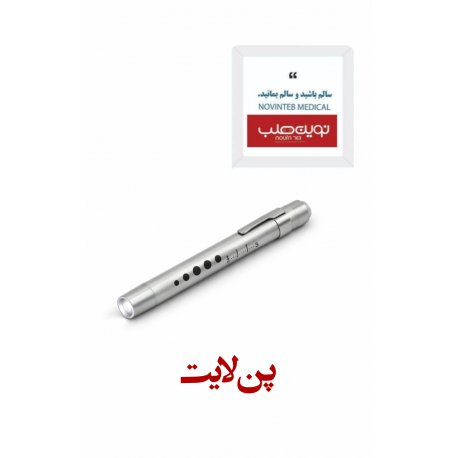 پن لایت