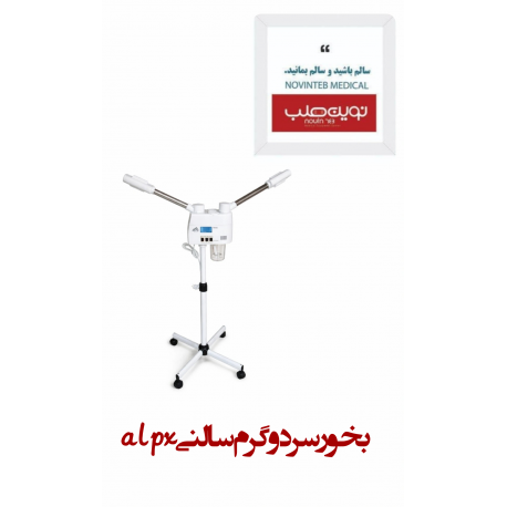 بخور سرد و گرم سالنی aplx