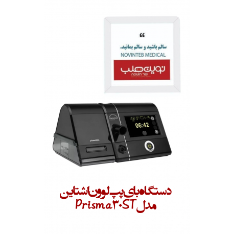 دستگاه بای پپ BIPAP لوون اشتاین مدل Prisma 30st