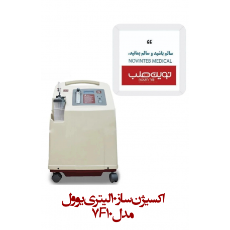 اکسیژن ساز 10 لیتری یوول مدل 7F10