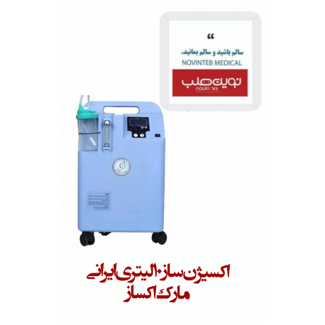 اکسیژن ساز 10 لیتری ایرانی مارک اکساز Oxas