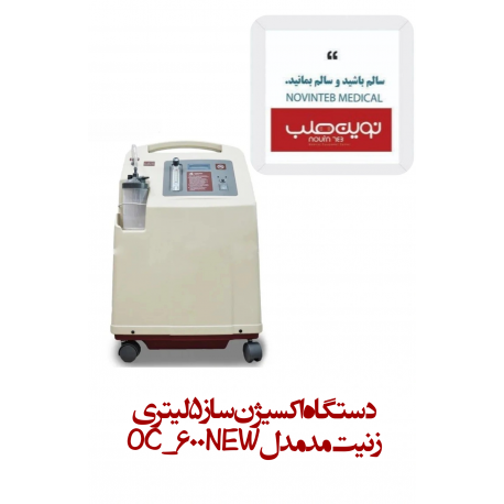 دستگاه اکسیژن ساز 5 لیتری زنیت مد مدل OC-600 NEW