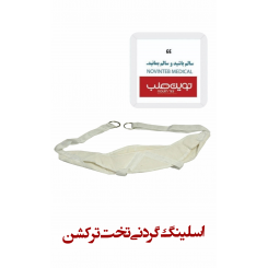 اسلینگ
