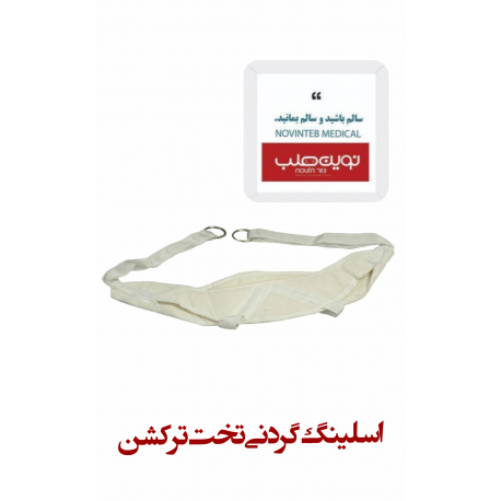 اسلینگ