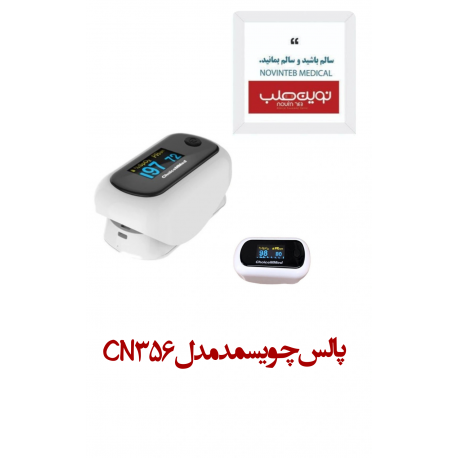 پالس چویسمد مدل CN 356