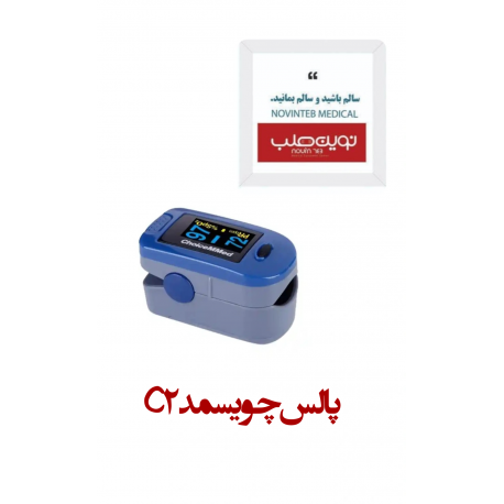 پالس چویسمد مدل C2