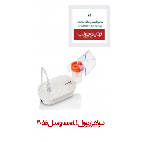 نبولایزر یوول yuwell مدل405b