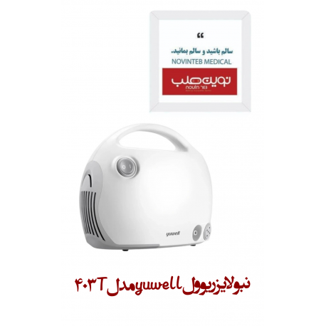 نبولایزر یوول yuwell مدل 403T
