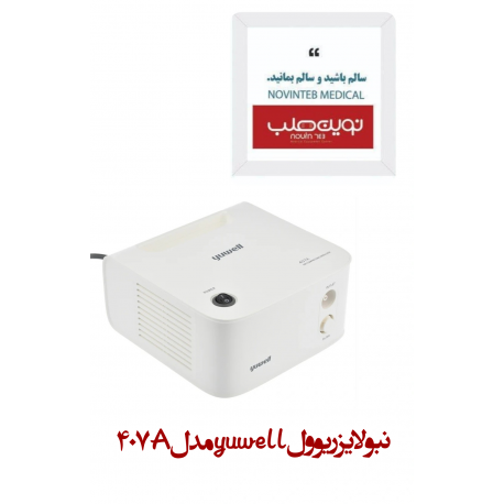 نبولایزر یوول yuwell مدل407A