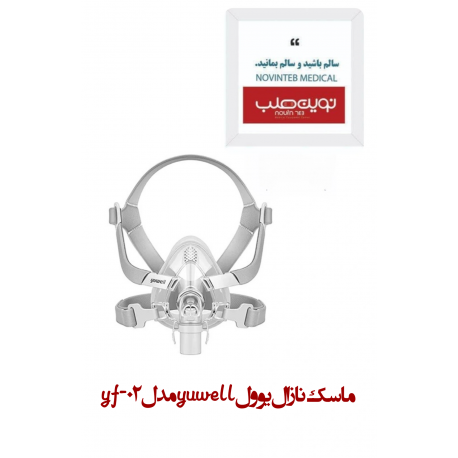 ماسک نازال یوول yuwell مدل yf-02