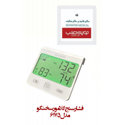 فشارسنج گلامور Glamor دیجیتال سخنگو مدل 6175