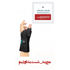 مچ بند_شست بند اورتینو