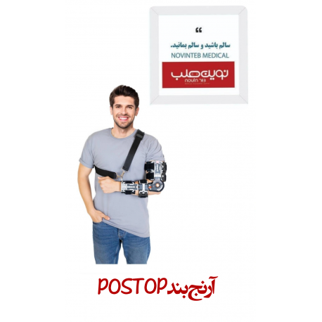 آرنج بند POST OP اورتینو