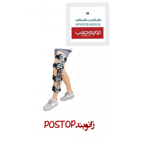 زانو بند POST OP اورتینو