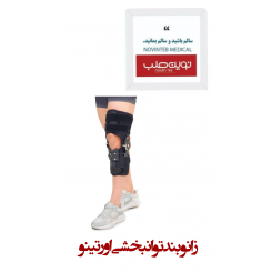 زانو بند توان بخشی اورتینو