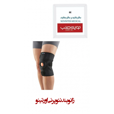 زانو بند نئوپرنی اورتینو