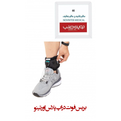 بریس فوت دراپ پلاس اورتینو