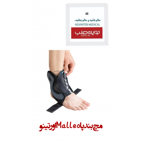 مچ بند پا Malleo اورتینو