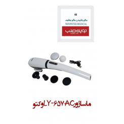 ماساژور LY-657AC وكتو