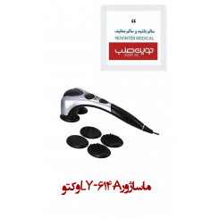 ماساژور LY-614A وكتو