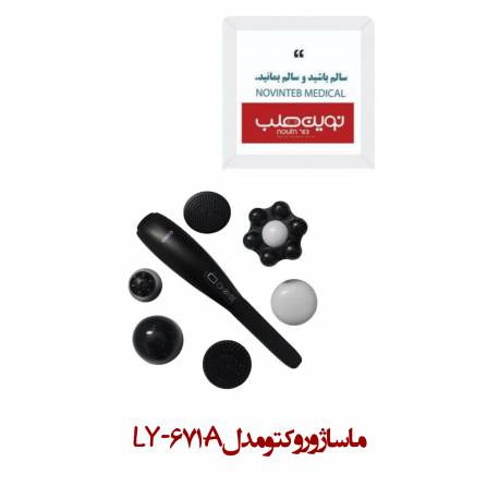 ماساژور وکتو مدل LY-671A