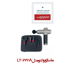 ماساژور وکتو مدل LY-677A