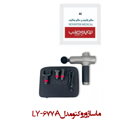ماساژور وکتو مدل LY-677A