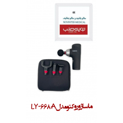 ماساژور وکتو مدل LY-668A