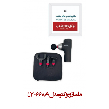ماساژور وکتو مدل LY-668A