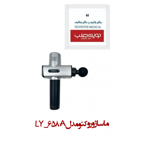 ماساژور وکتو مدل LY-658A
