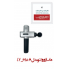 ماساژور وکتو مدل LY-658A