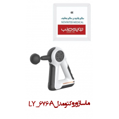 ماساژور وکتو مدل LY-676A