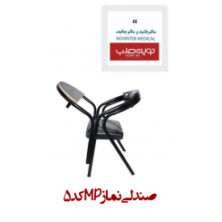صندلی نماز MP كد 5