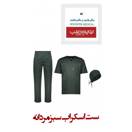 ست اسکراب سبز مردانه