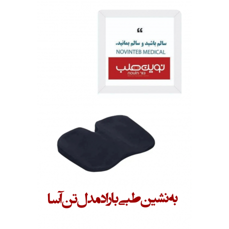 به نشین طبی باراد مدل تن آسا